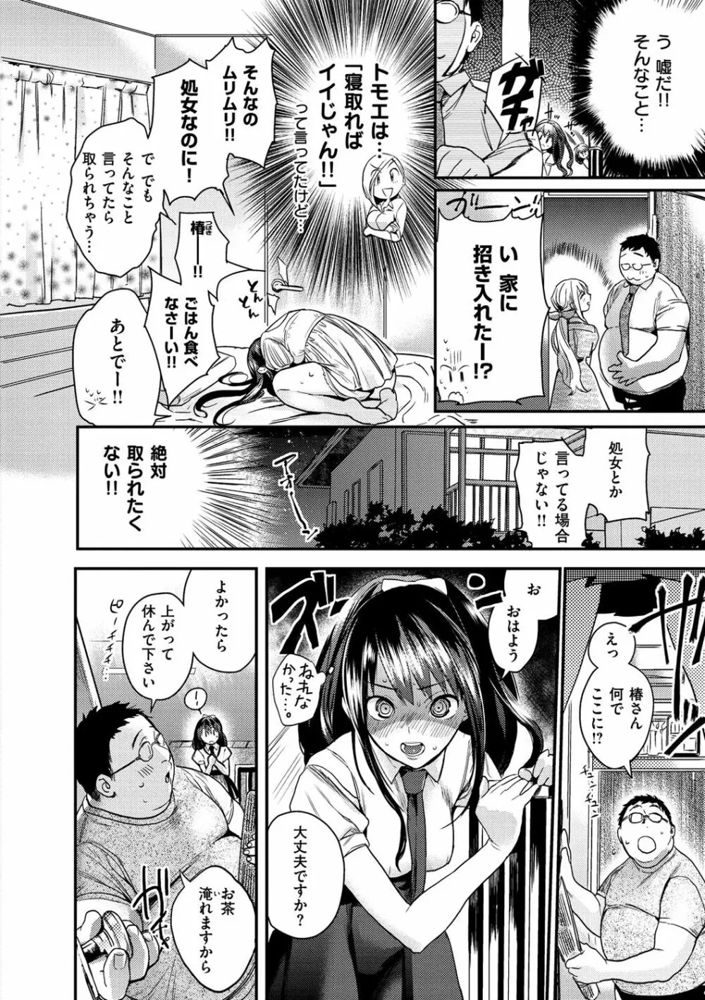 おねがい☆ラプちゃん Page.116