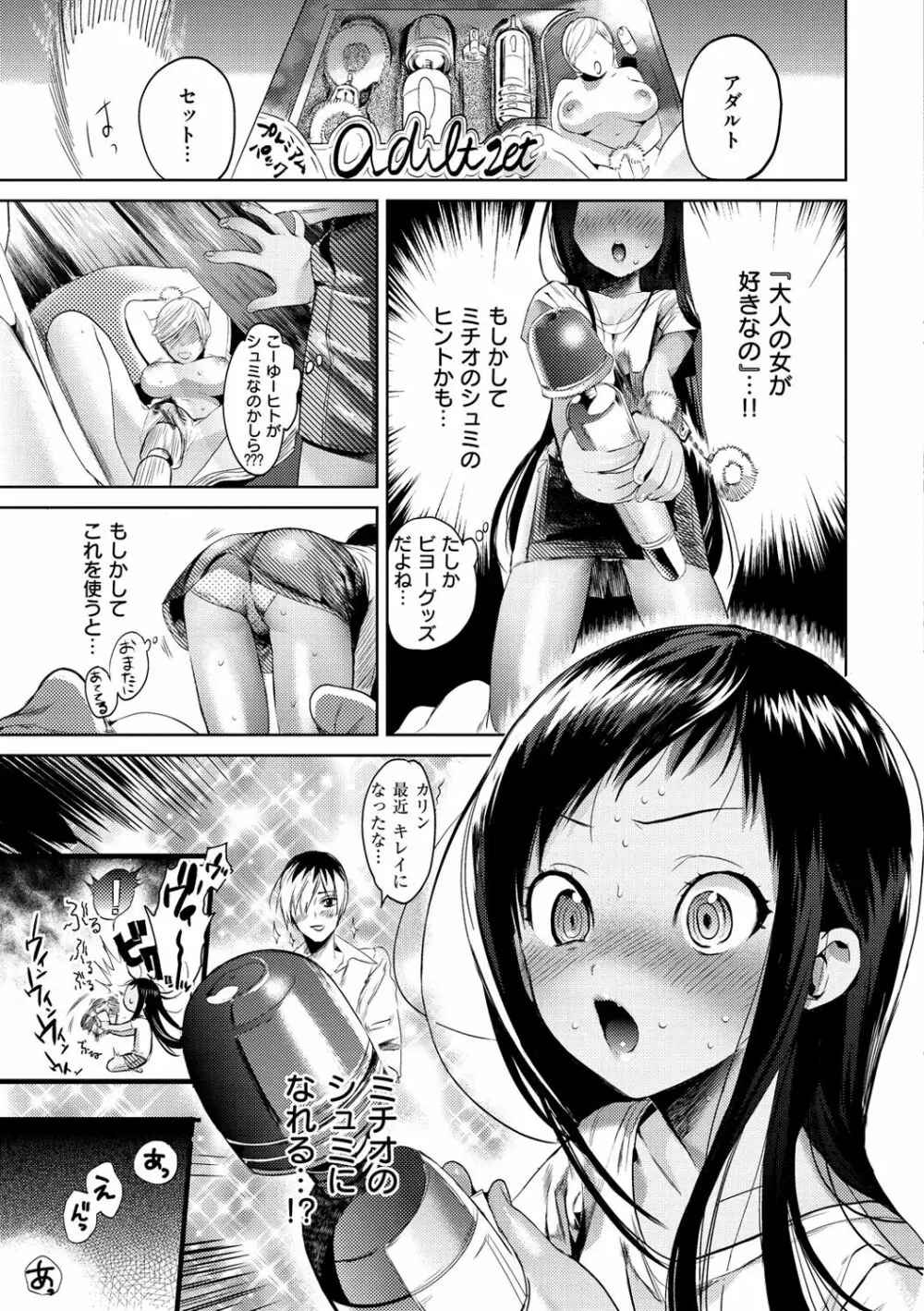 おねがい☆ラプちゃん Page.149