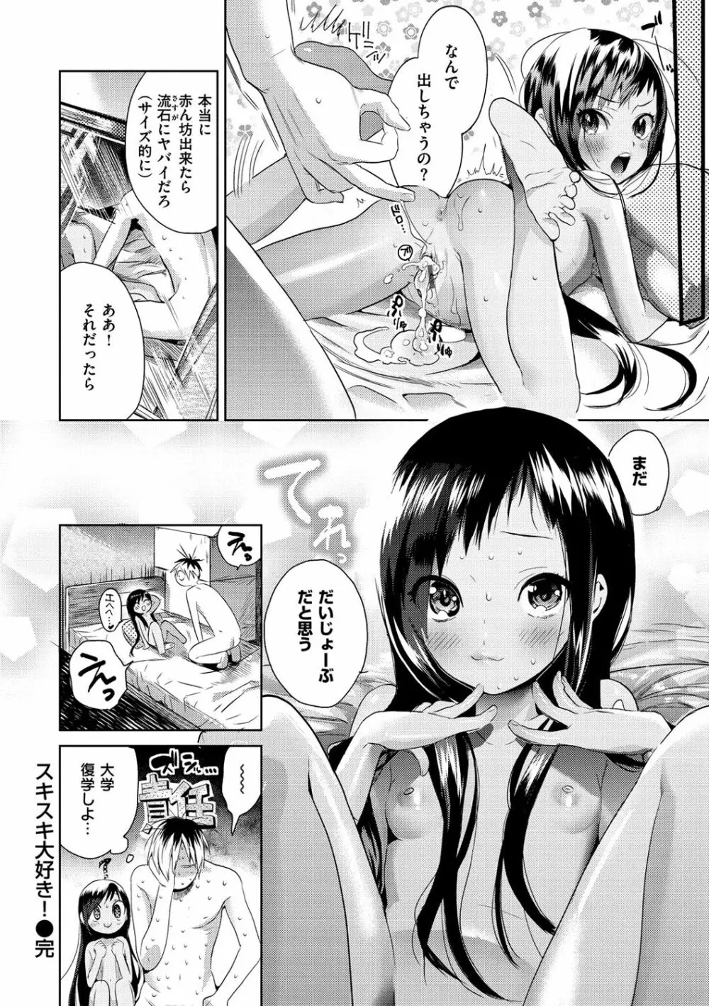 おねがい☆ラプちゃん Page.164