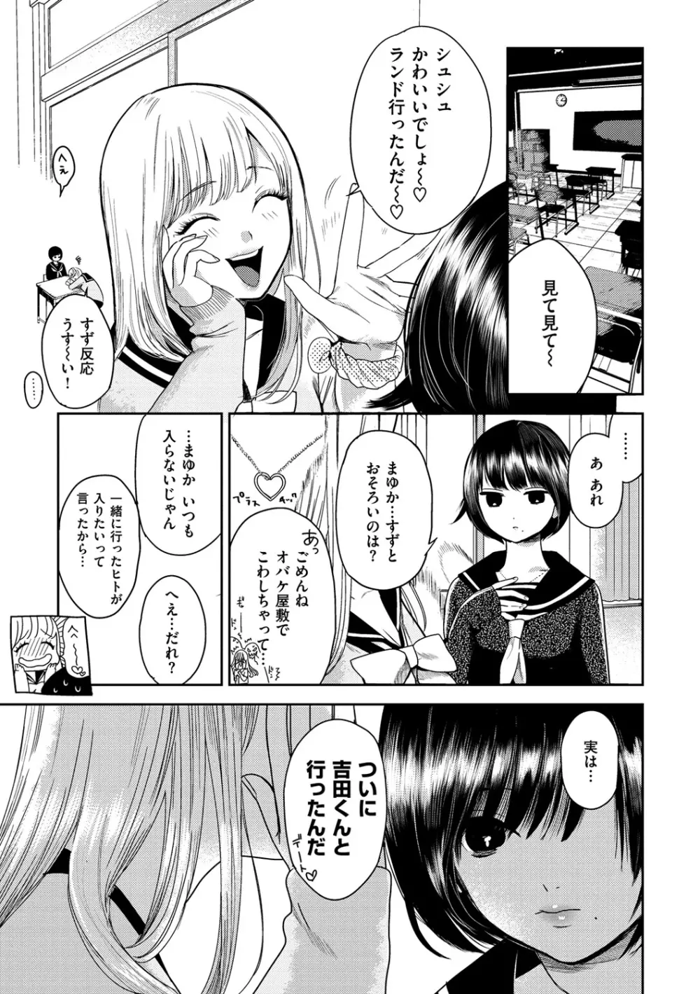 おねがい☆ラプちゃん Page.165