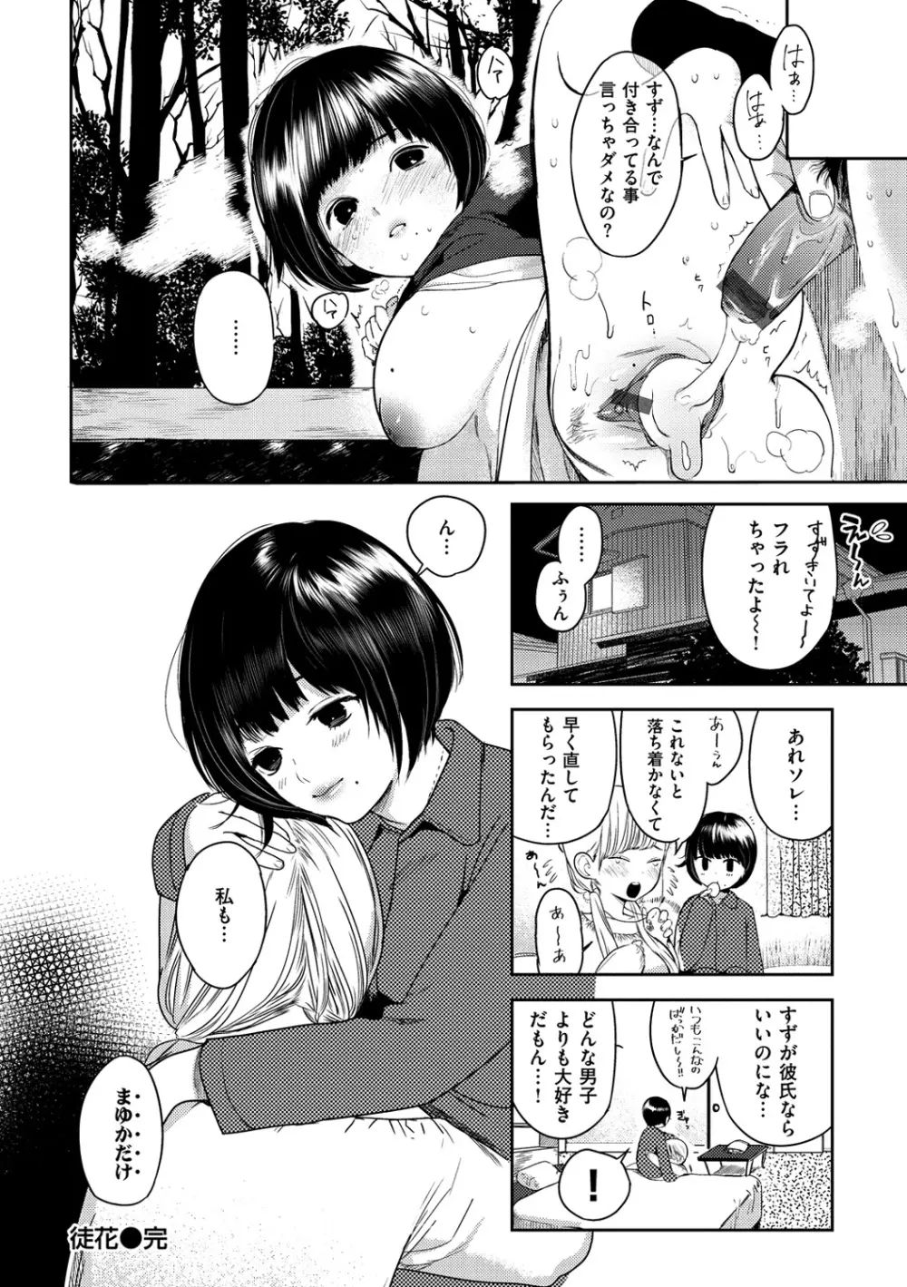 おねがい☆ラプちゃん Page.184