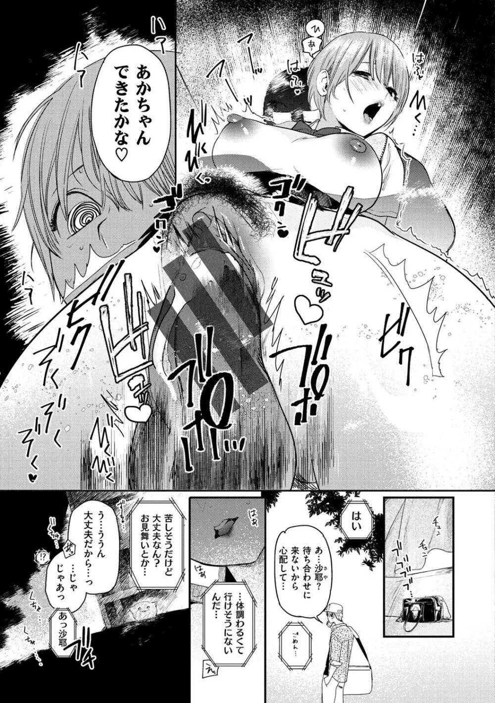 おねがい☆ラプちゃん Page.23