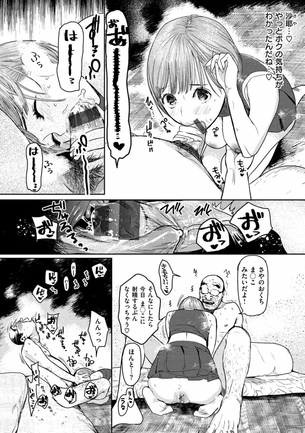 おねがい☆ラプちゃん Page.28