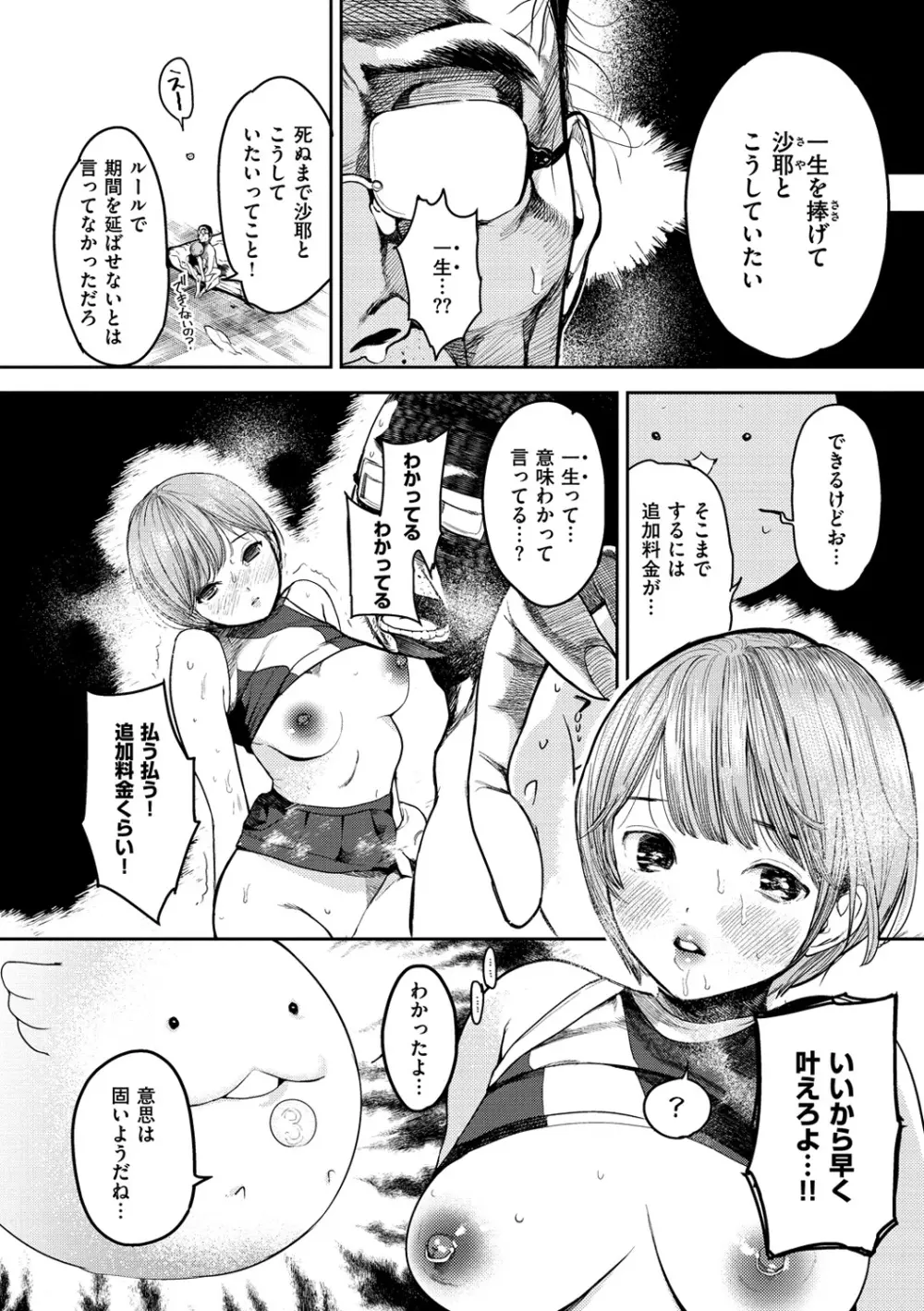 おねがい☆ラプちゃん Page.34