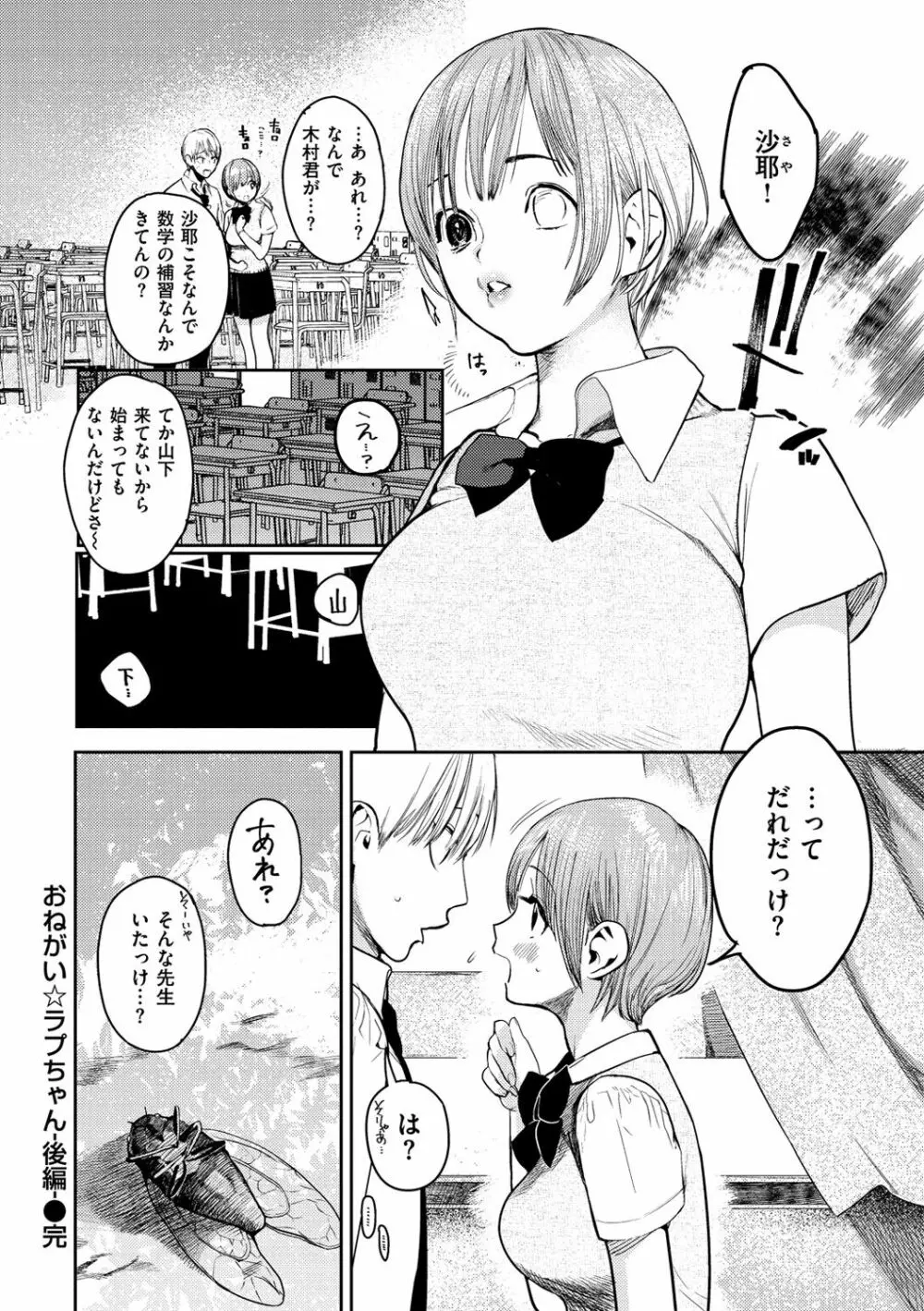 おねがい☆ラプちゃん Page.44