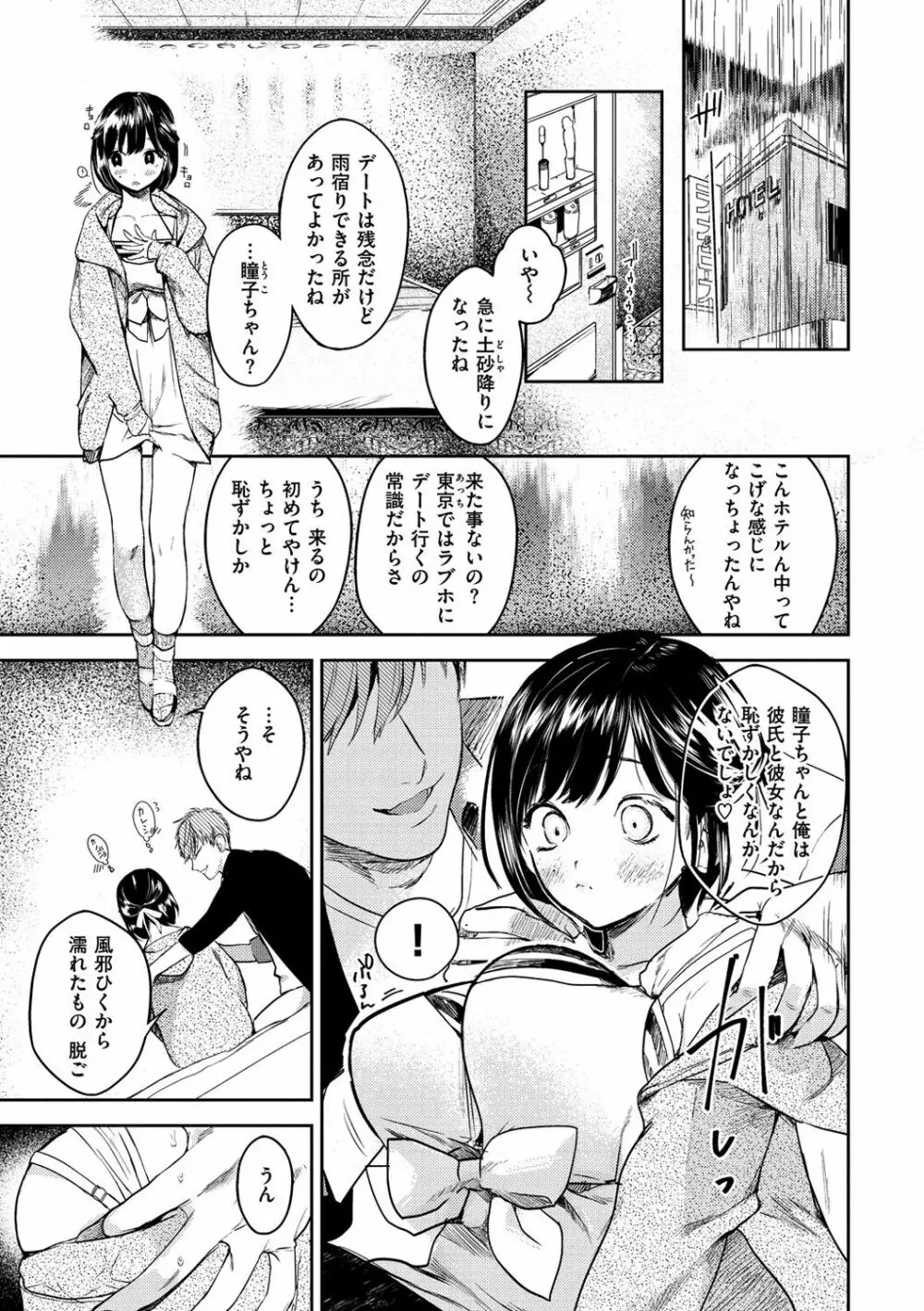 おねがい☆ラプちゃん Page.57