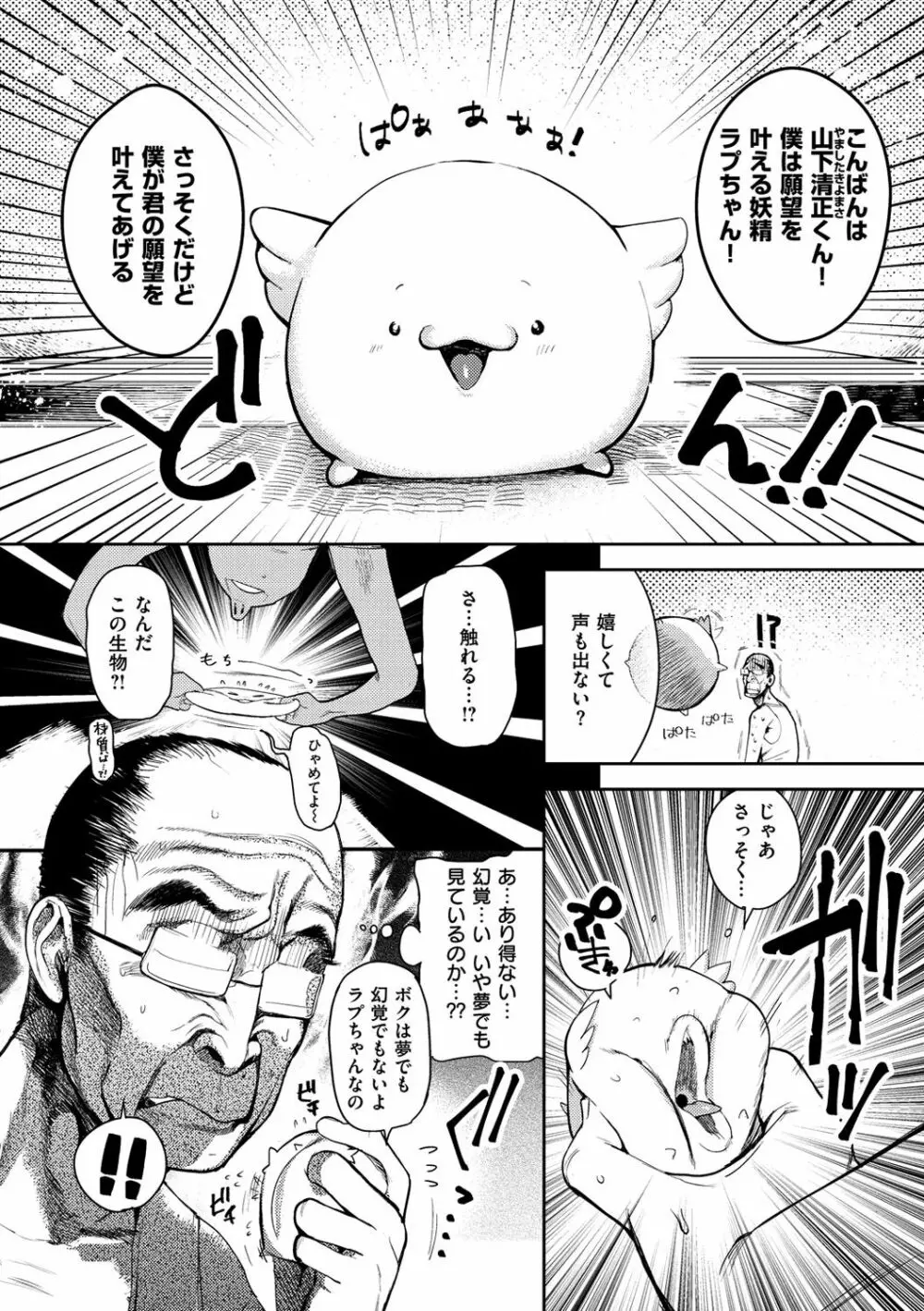 おねがい☆ラプちゃん Page.8