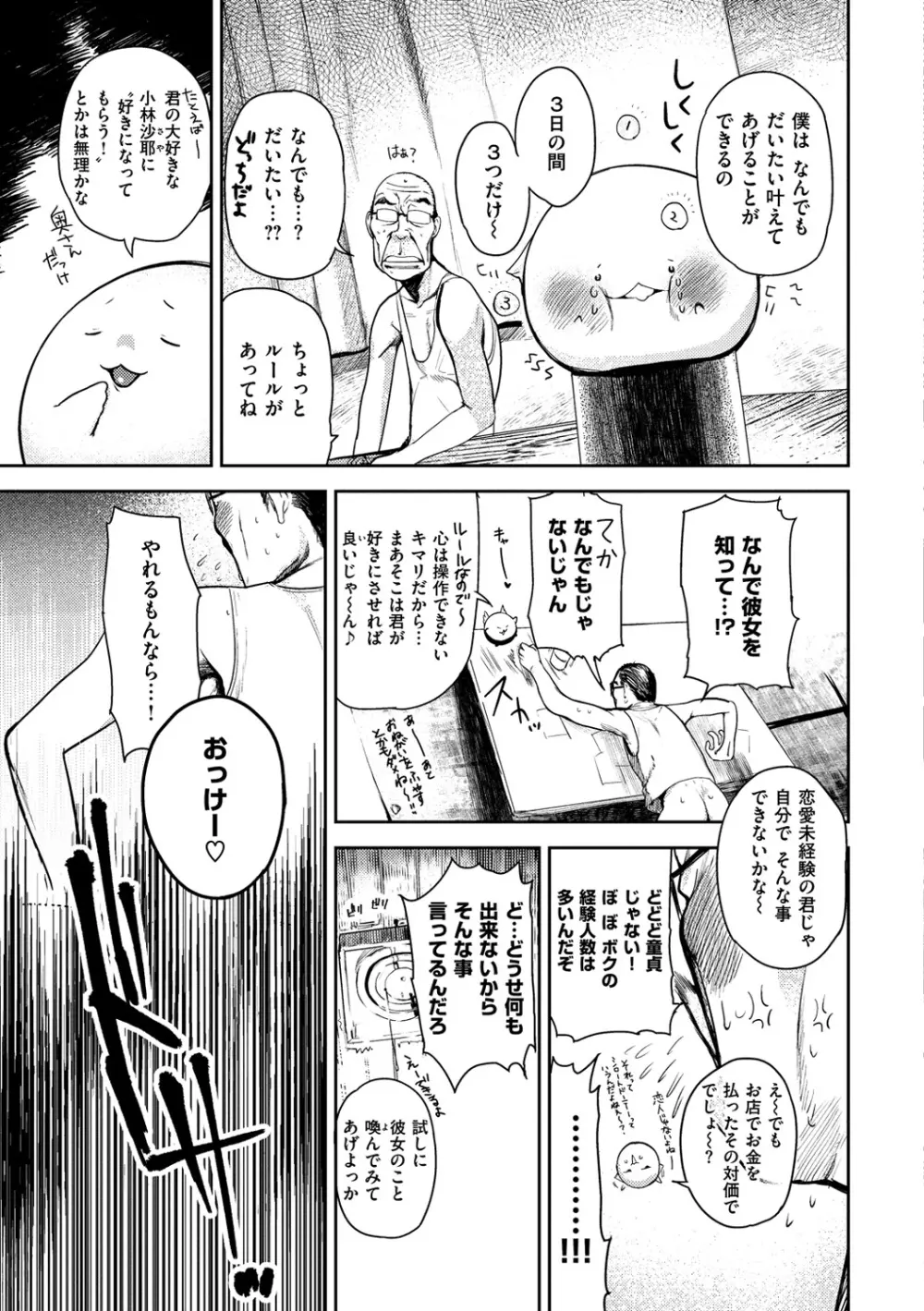 おねがい☆ラプちゃん Page.9