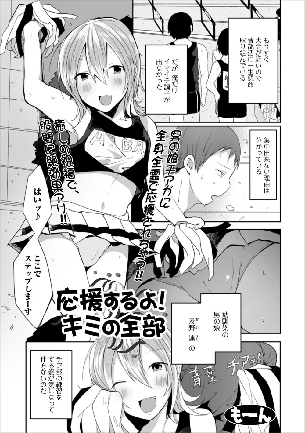 月刊Web男の娘・れくしょんッ！S Vol.51 Page.37