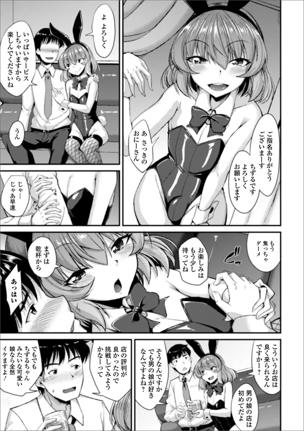 月刊Web男の娘・れくしょんッ！S Vol.51 Page.5