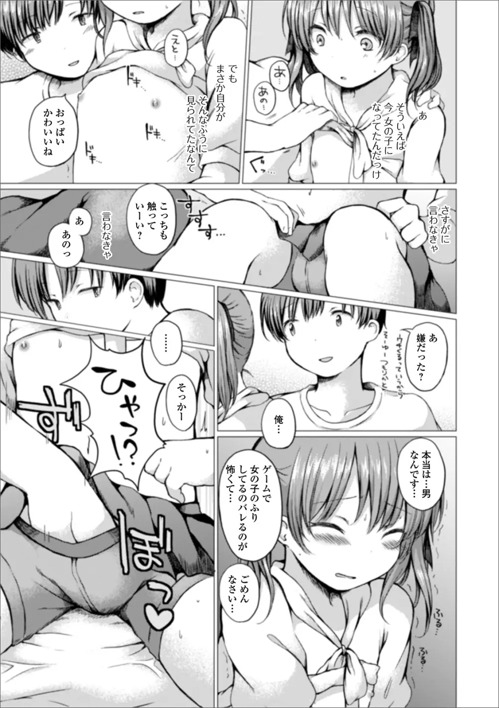 月刊Web男の娘・れくしょんッ！S Vol.51 Page.57