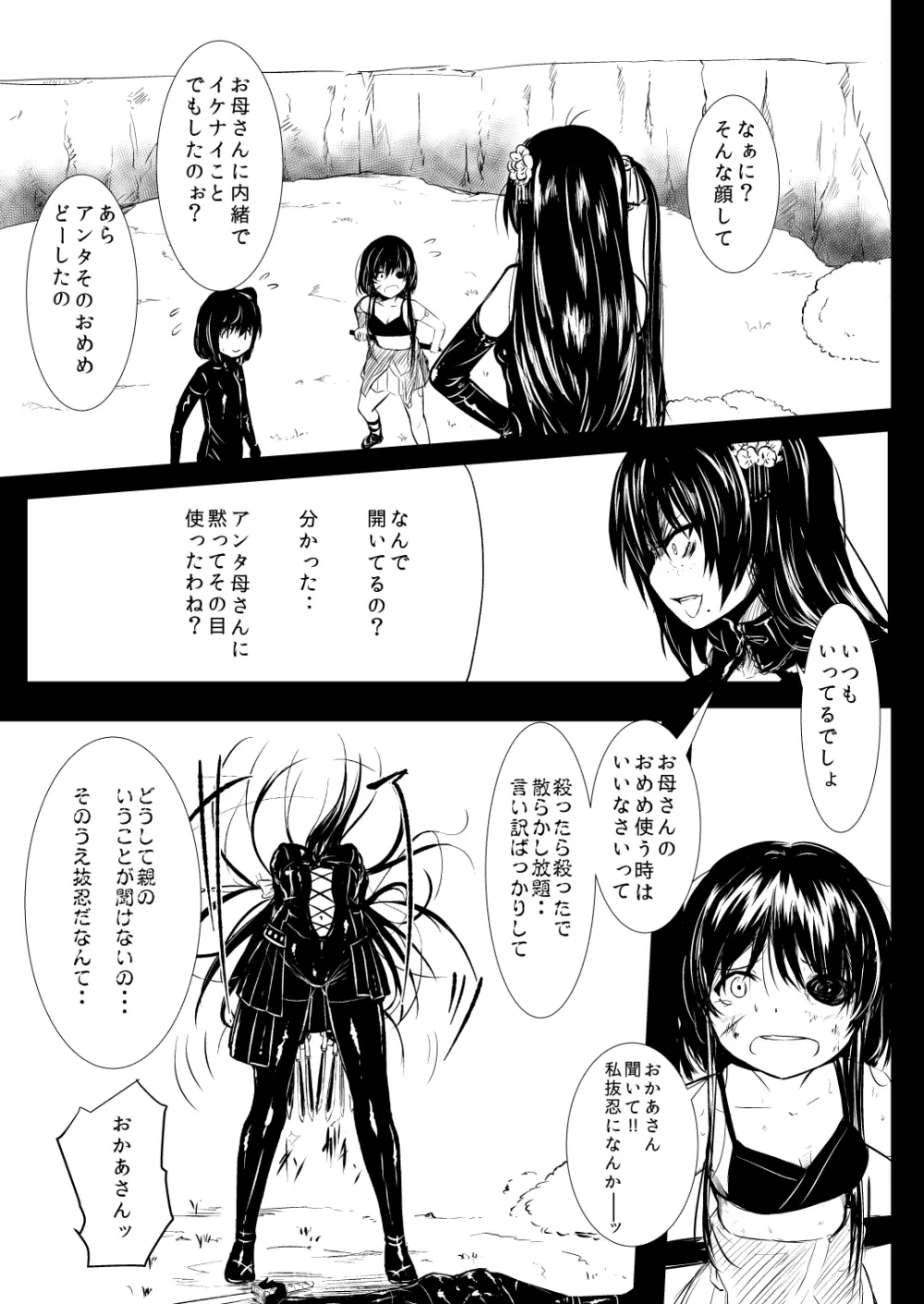 忍の里のゲニンちゃん Page.37