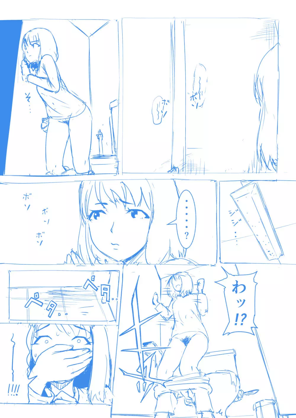 BEラフ漫画 Page.17