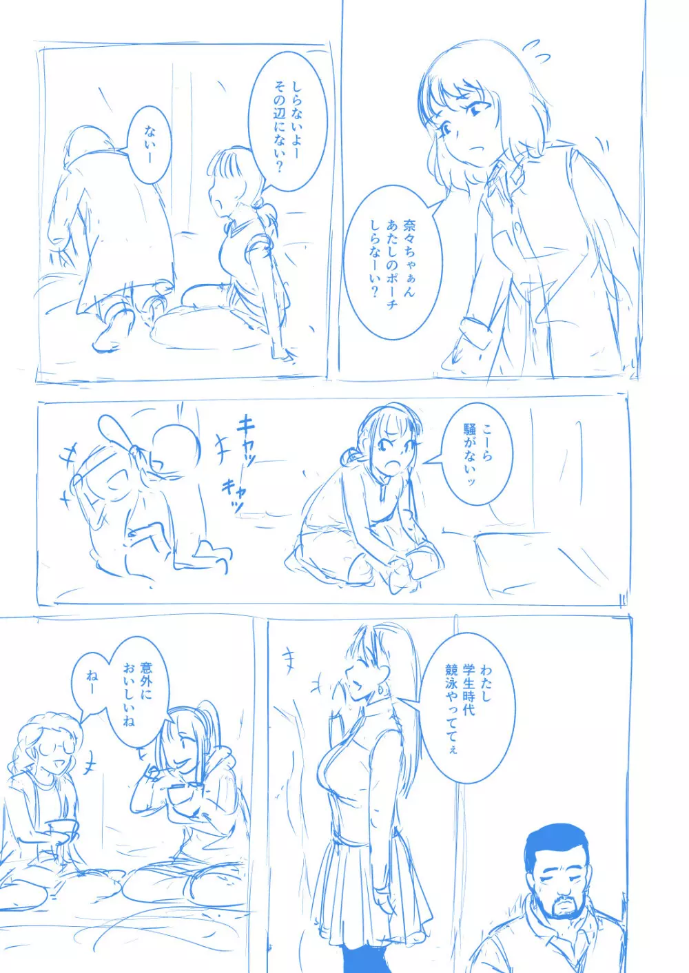 BEラフ漫画 Page.3