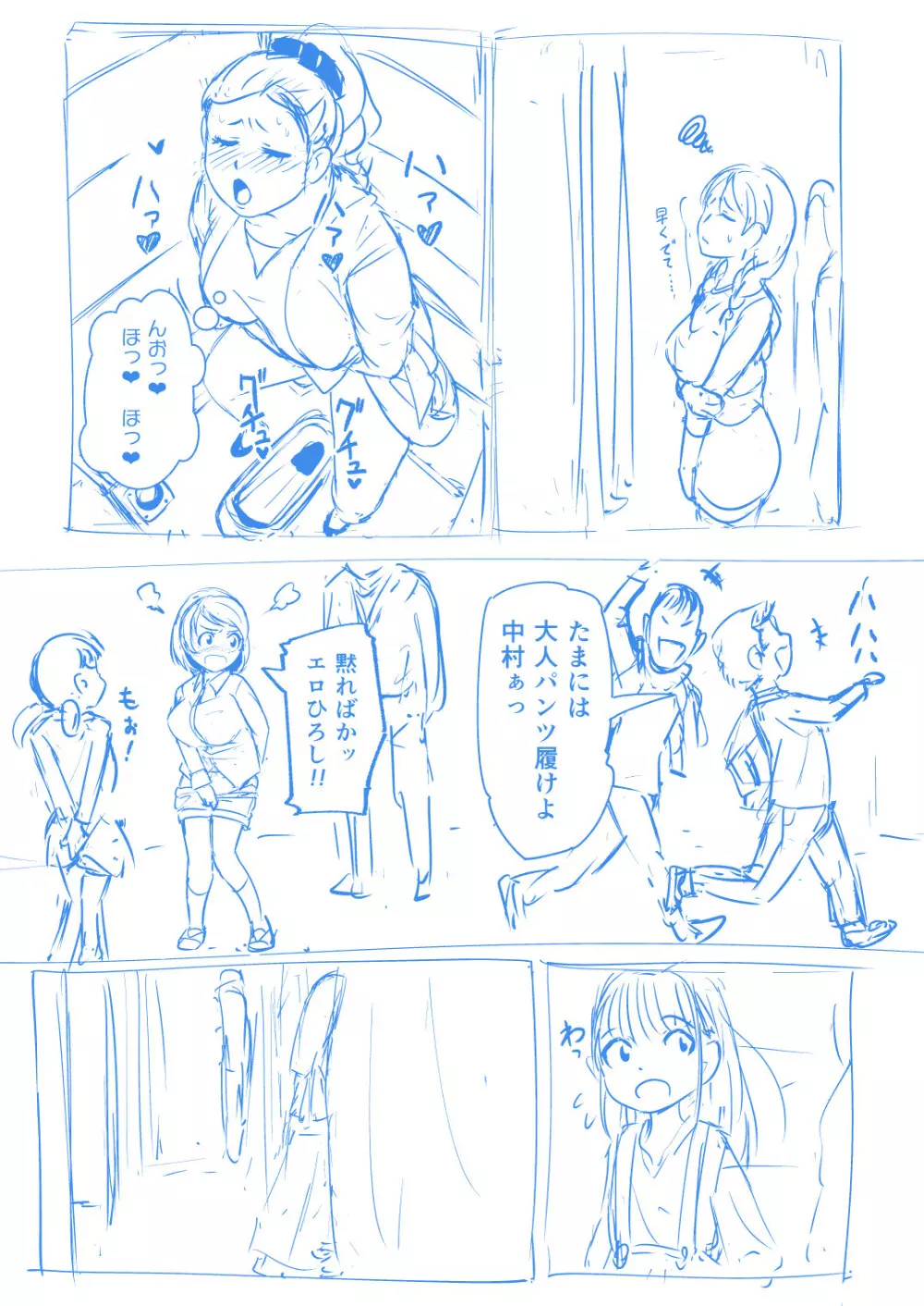 BEラフ漫画 Page.4