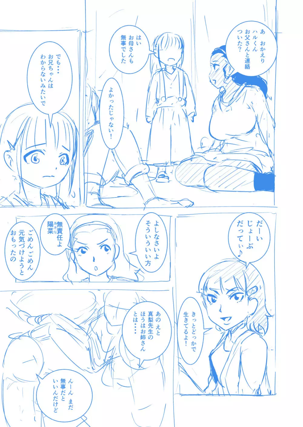 BEラフ漫画 Page.5