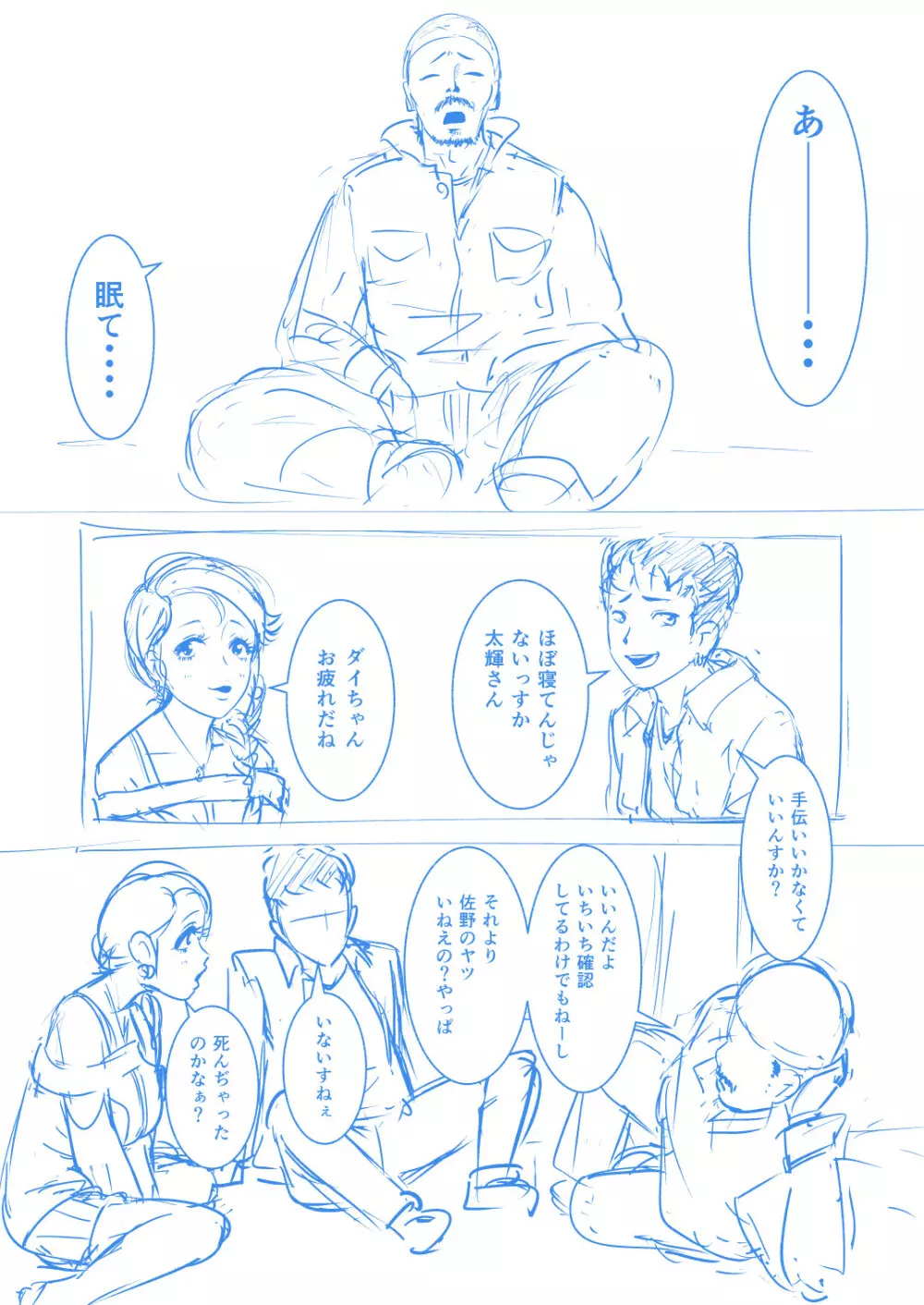 BEラフ漫画 Page.6