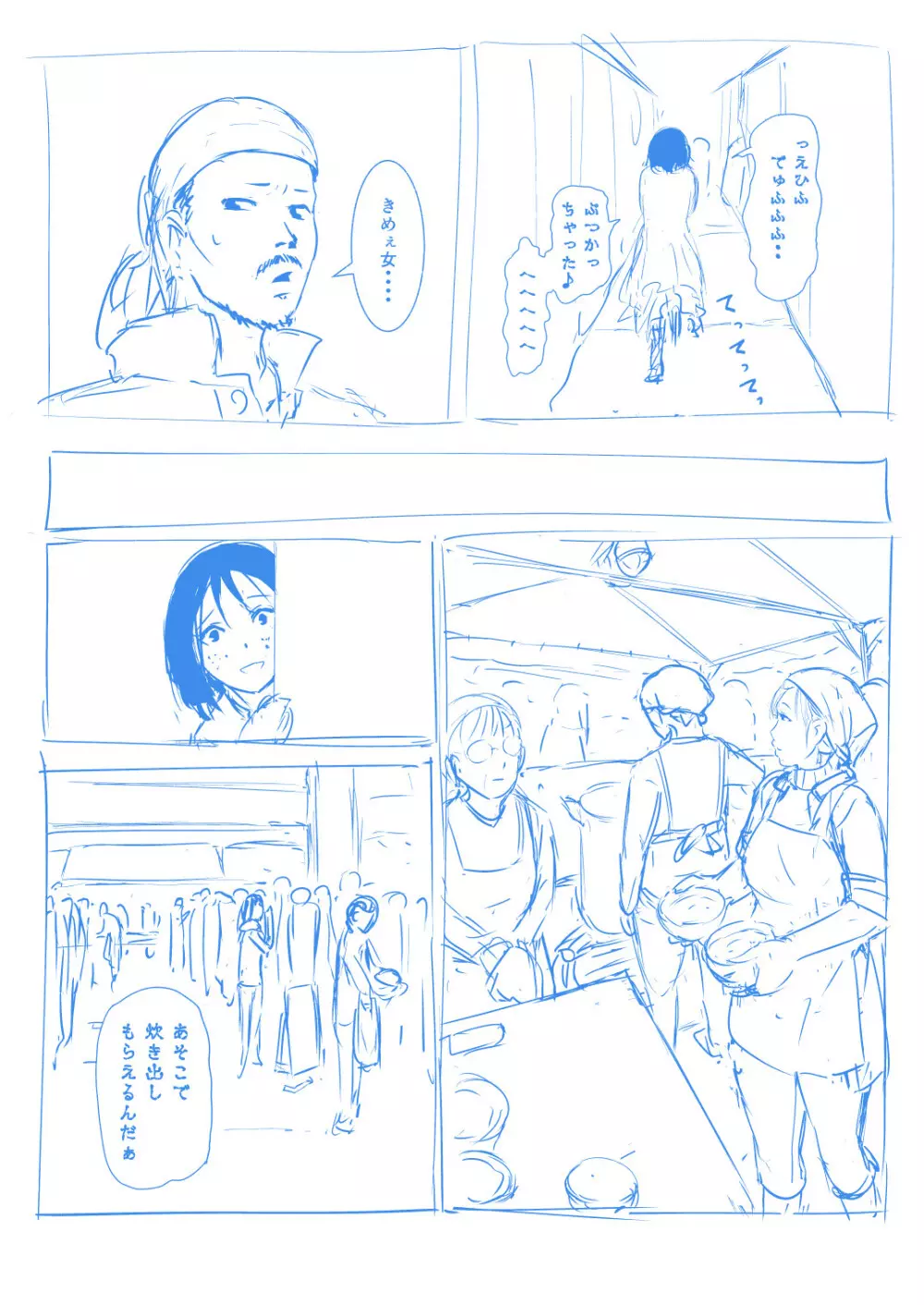 BEラフ漫画 Page.8