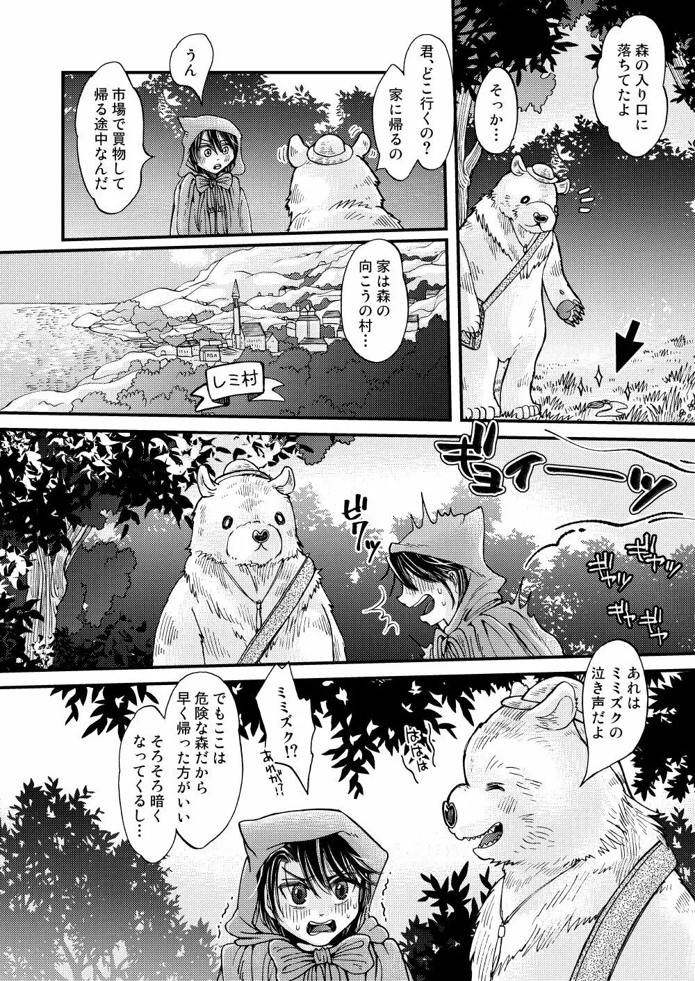 森の熊さんに愛されすぎてモフモフ Page.8