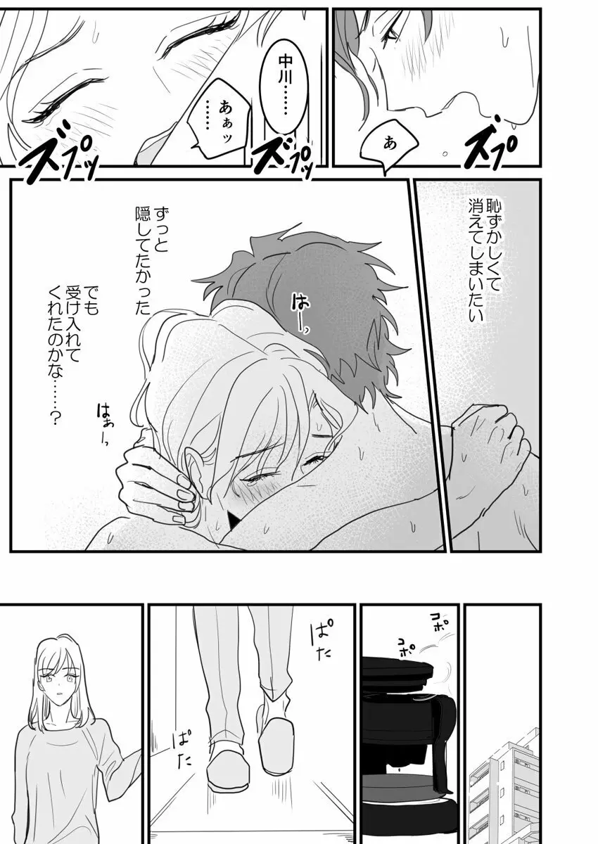 セックスの相性も分からずに結婚できないだろ 1-2巻 Page.40