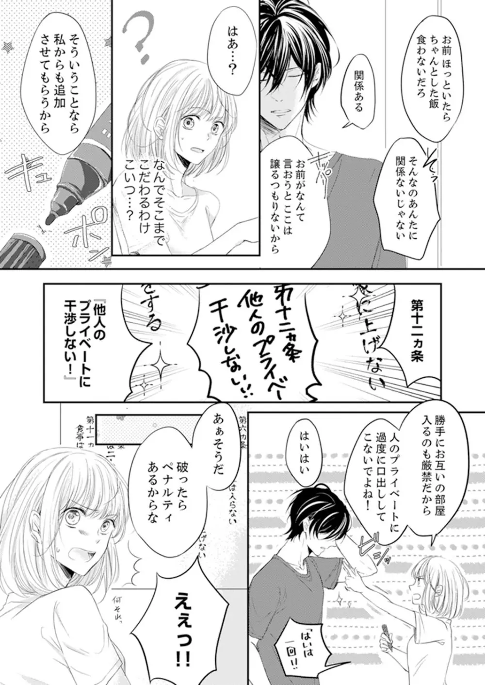 ルール違反はイクまでＨ!?～幼なじみと同居はじめました 第1-22話 Page.10