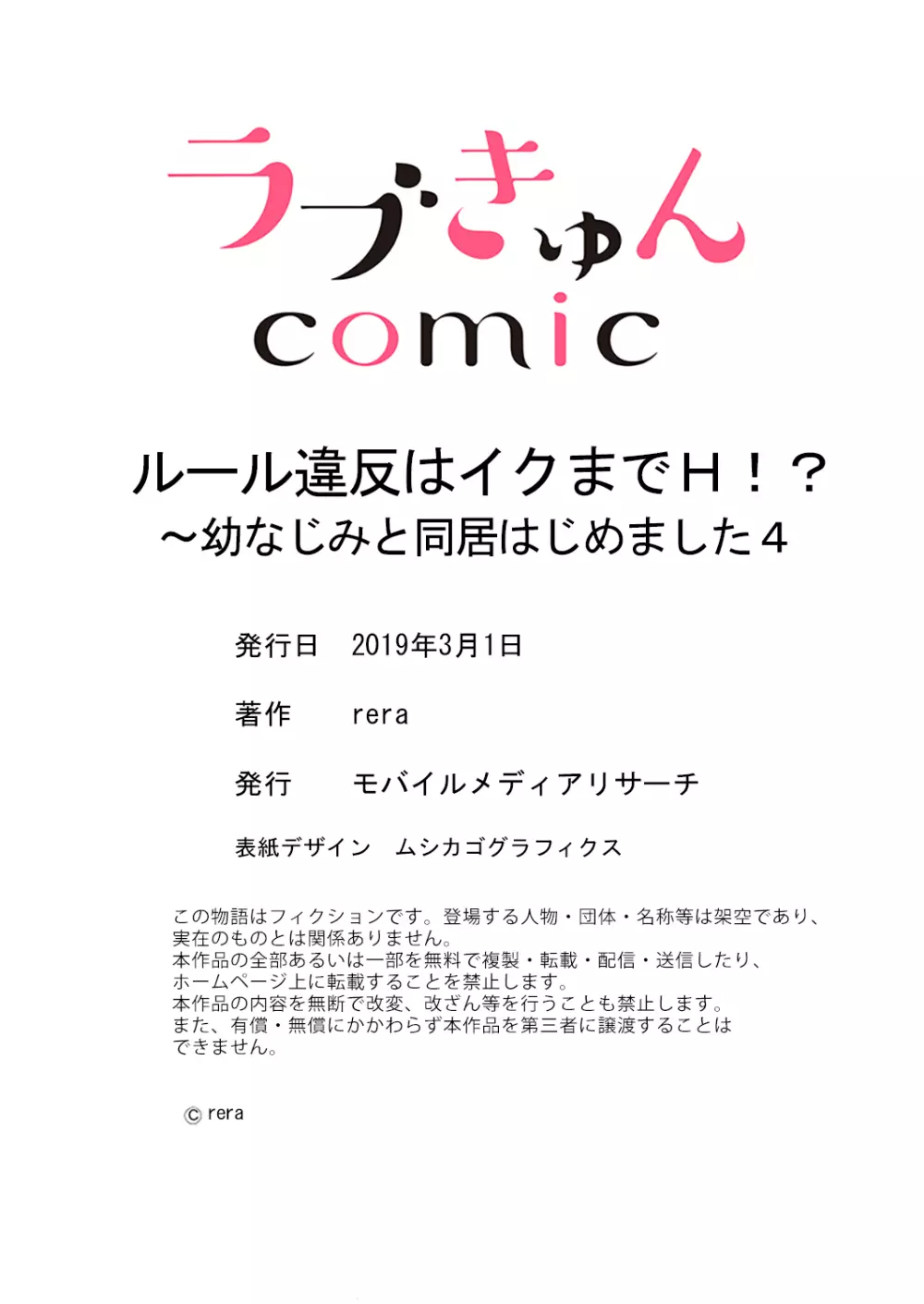 ルール違反はイクまでＨ!?～幼なじみと同居はじめました 第1-22話 Page.116