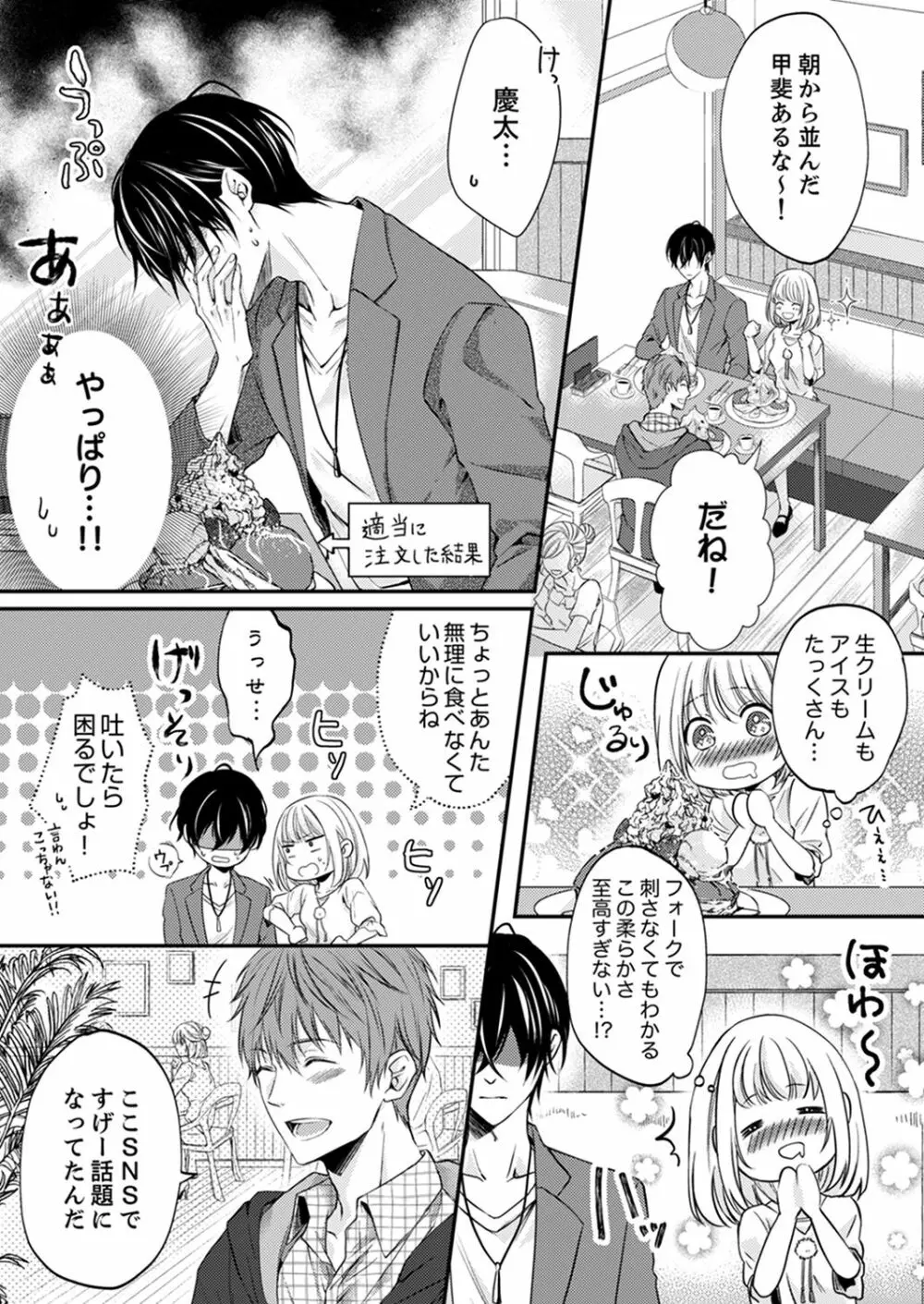 ルール違反はイクまでＨ!?～幼なじみと同居はじめました 第1-22話 Page.121