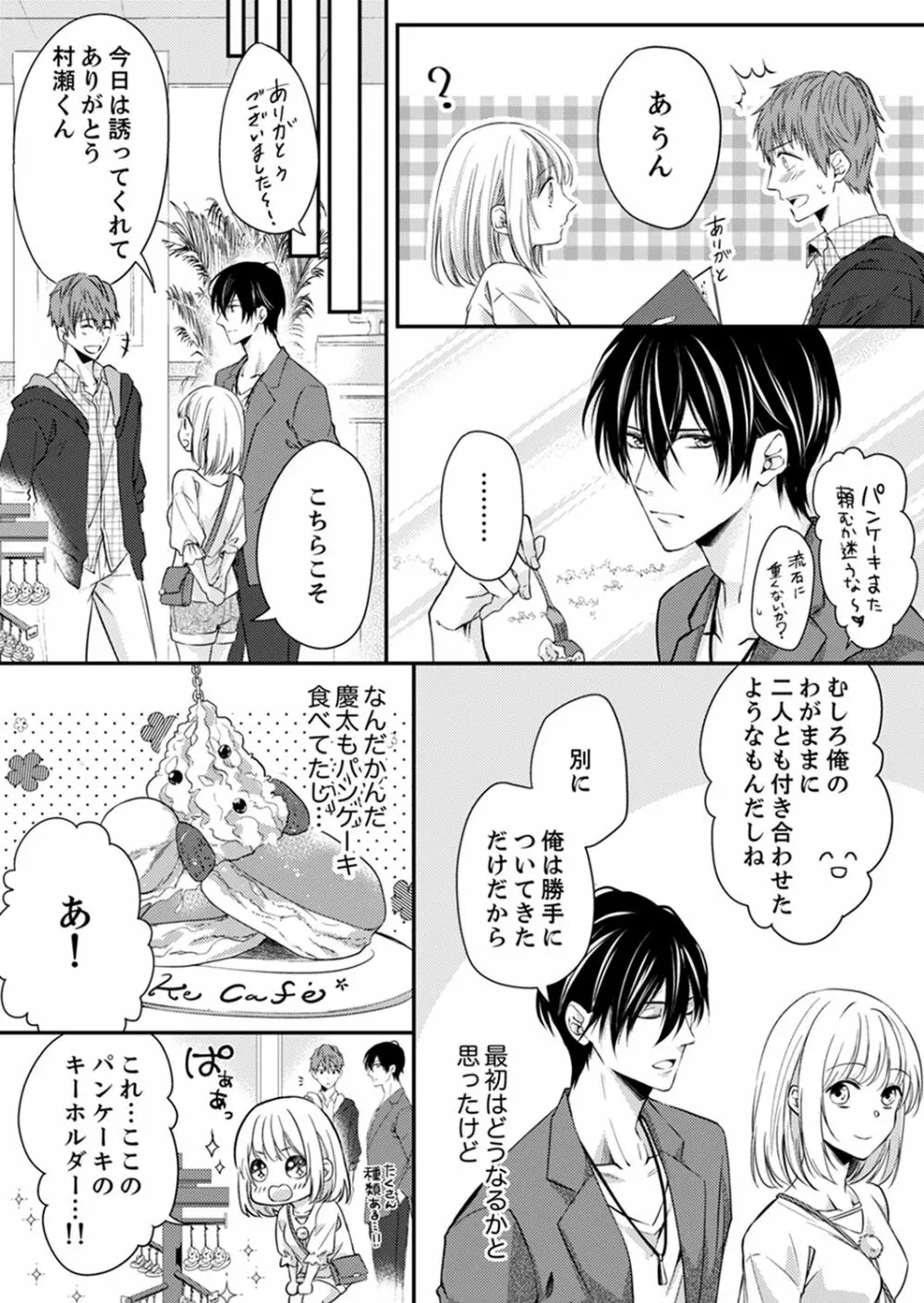 ルール違反はイクまでＨ!?～幼なじみと同居はじめました 第1-22話 Page.127