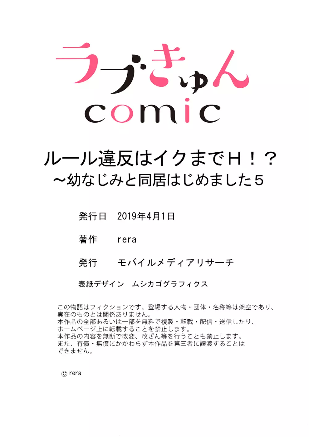 ルール違反はイクまでＨ!?～幼なじみと同居はじめました 第1-22話 Page.145