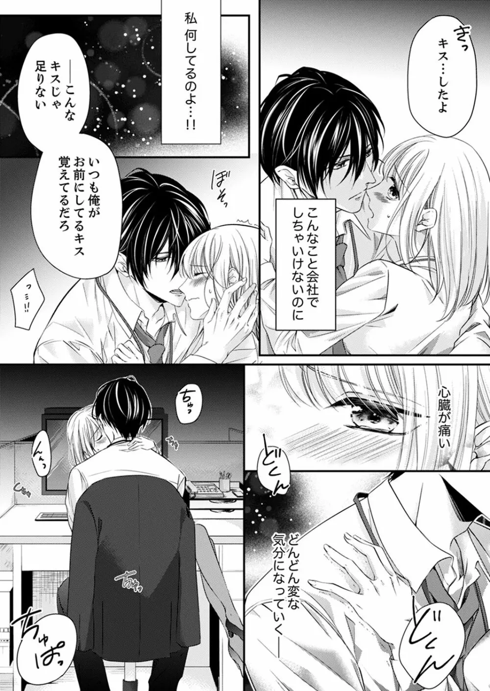 ルール違反はイクまでＨ!?～幼なじみと同居はじめました 第1-22話 Page.165