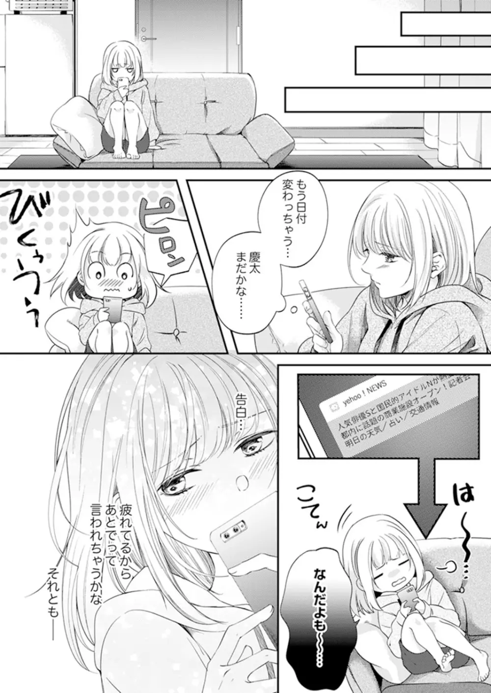 ルール違反はイクまでＨ!?～幼なじみと同居はじめました 第1-22話 Page.197