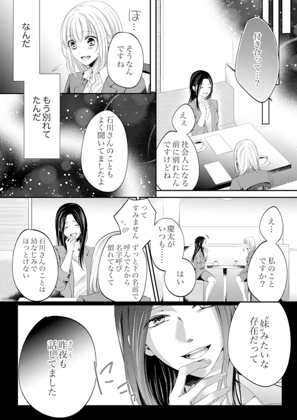 ルール違反はイクまでＨ!?～幼なじみと同居はじめました 第1-22話 Page.236