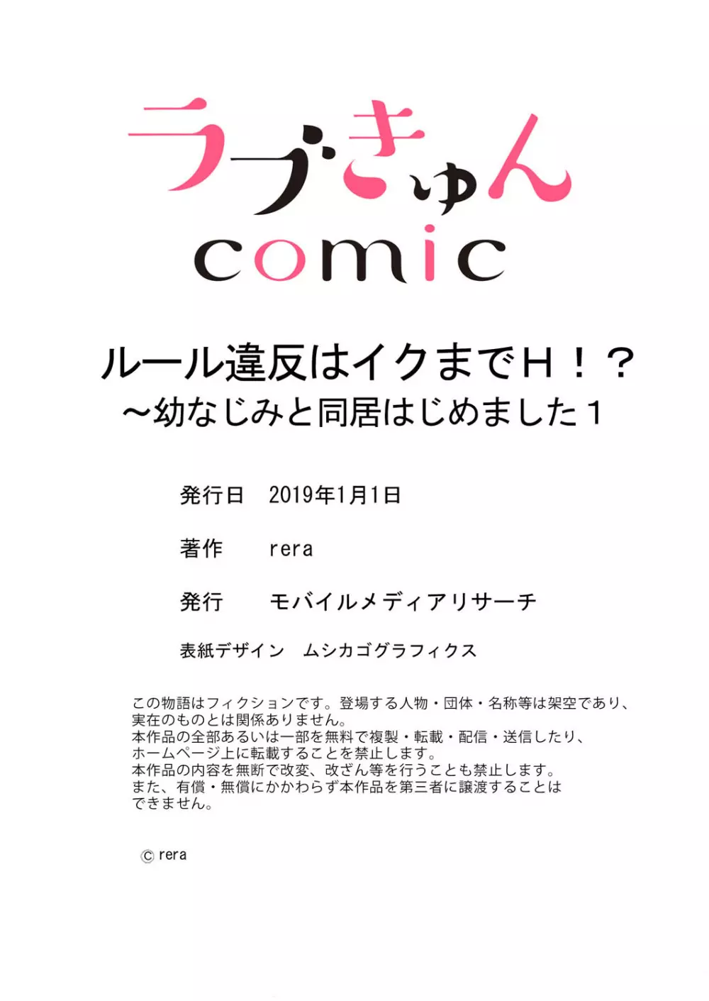 ルール違反はイクまでＨ!?～幼なじみと同居はじめました 第1-22話 Page.29