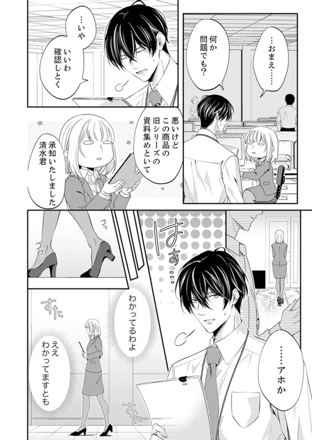 ルール違反はイクまでＨ!?～幼なじみと同居はじめました 第1-22話 Page.298