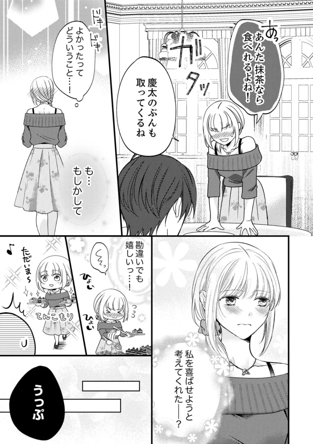 ルール違反はイクまでＨ!?～幼なじみと同居はじめました 第1-22話 Page.330