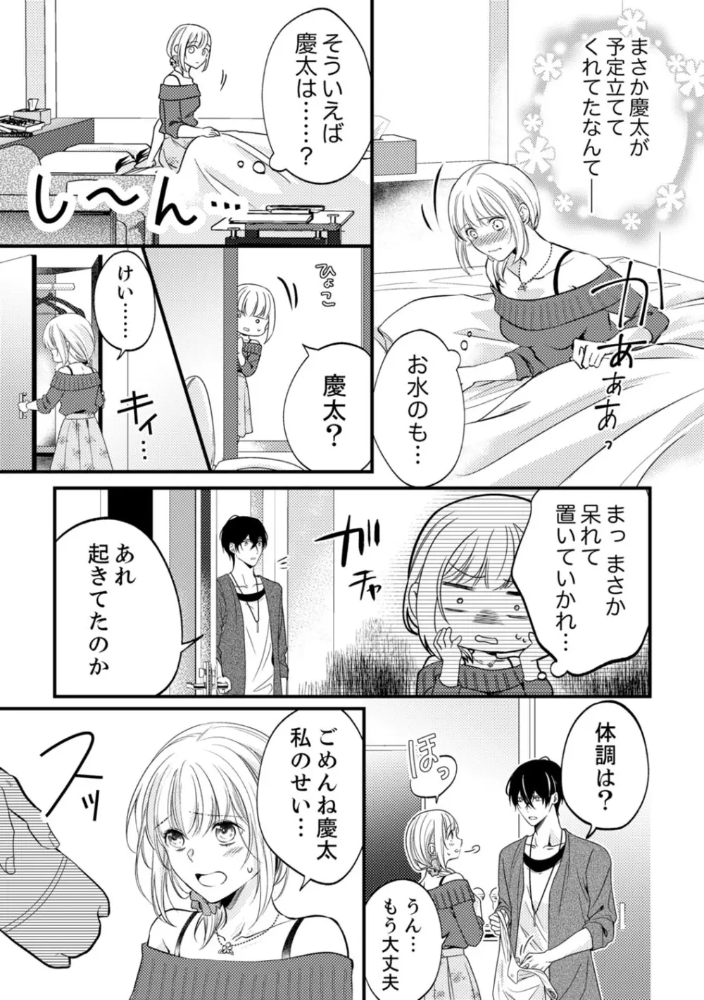 ルール違反はイクまでＨ!?～幼なじみと同居はじめました 第1-22話 Page.334