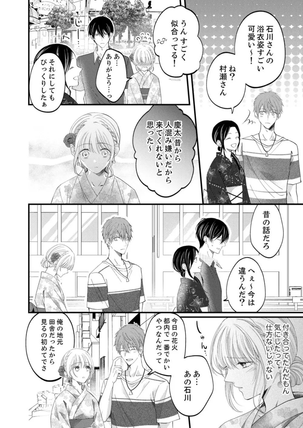 ルール違反はイクまでＨ!?～幼なじみと同居はじめました 第1-22話 Page.424