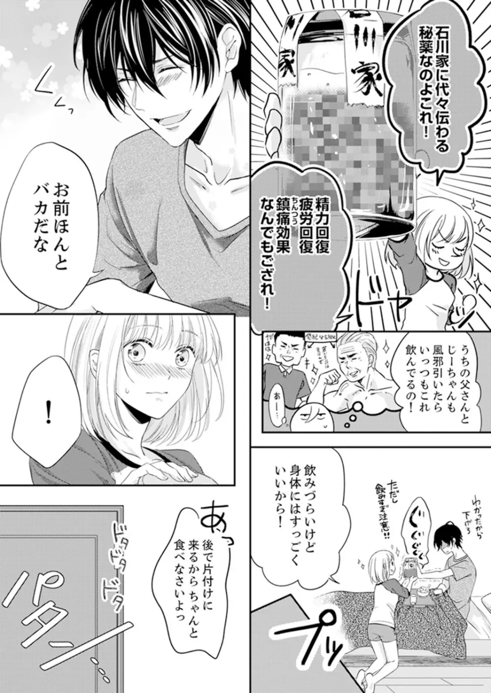 ルール違反はイクまでＨ!?～幼なじみと同居はじめました 第1-22話 Page.43