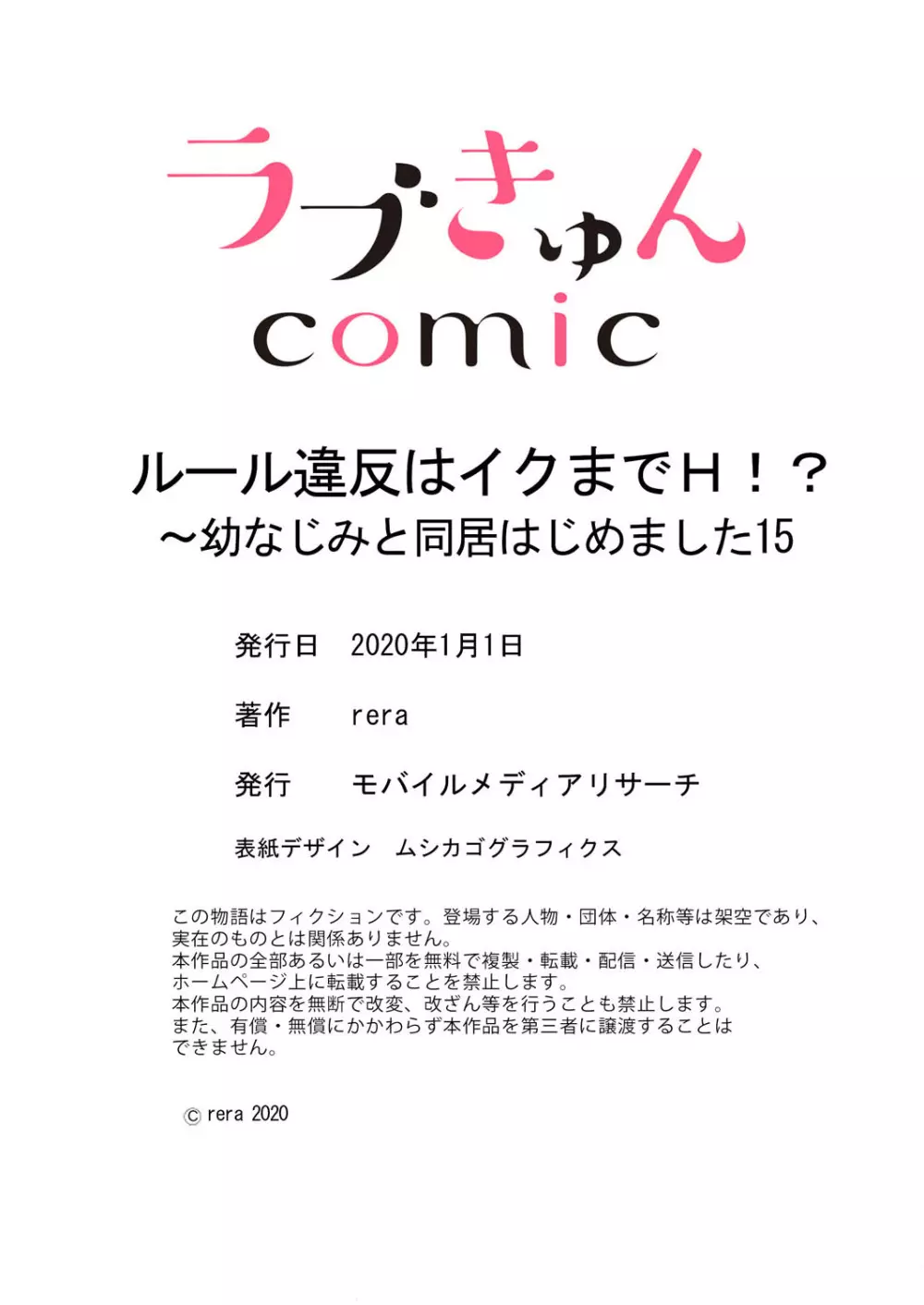 ルール違反はイクまでＨ!?～幼なじみと同居はじめました 第1-22話 Page.435