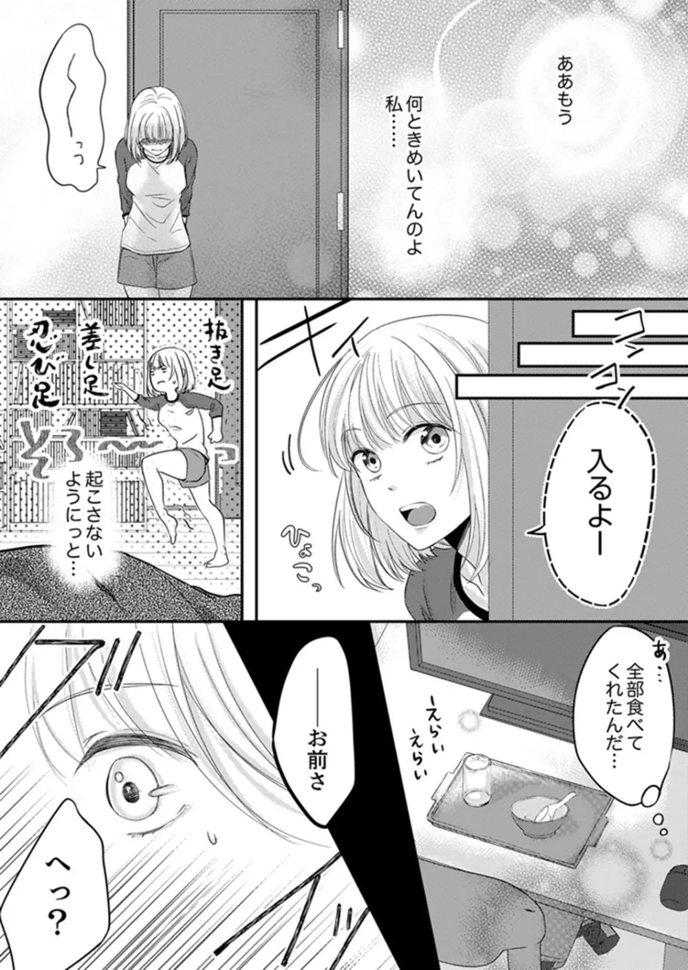 ルール違反はイクまでＨ!?～幼なじみと同居はじめました 第1-22話 Page.44