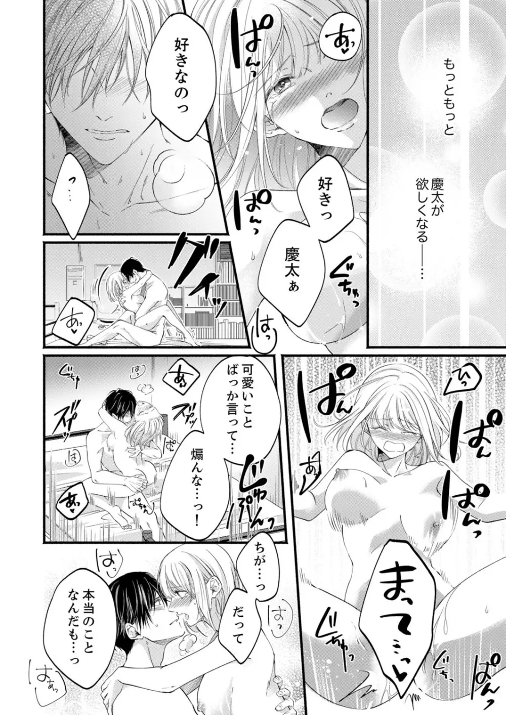 ルール違反はイクまでＨ!?～幼なじみと同居はじめました 第1-22話 Page.538