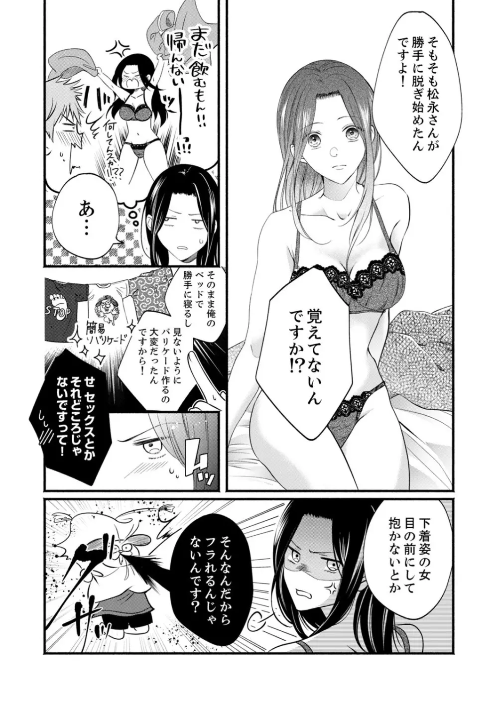 ルール違反はイクまでＨ!?～幼なじみと同居はじめました 第1-22話 Page.559