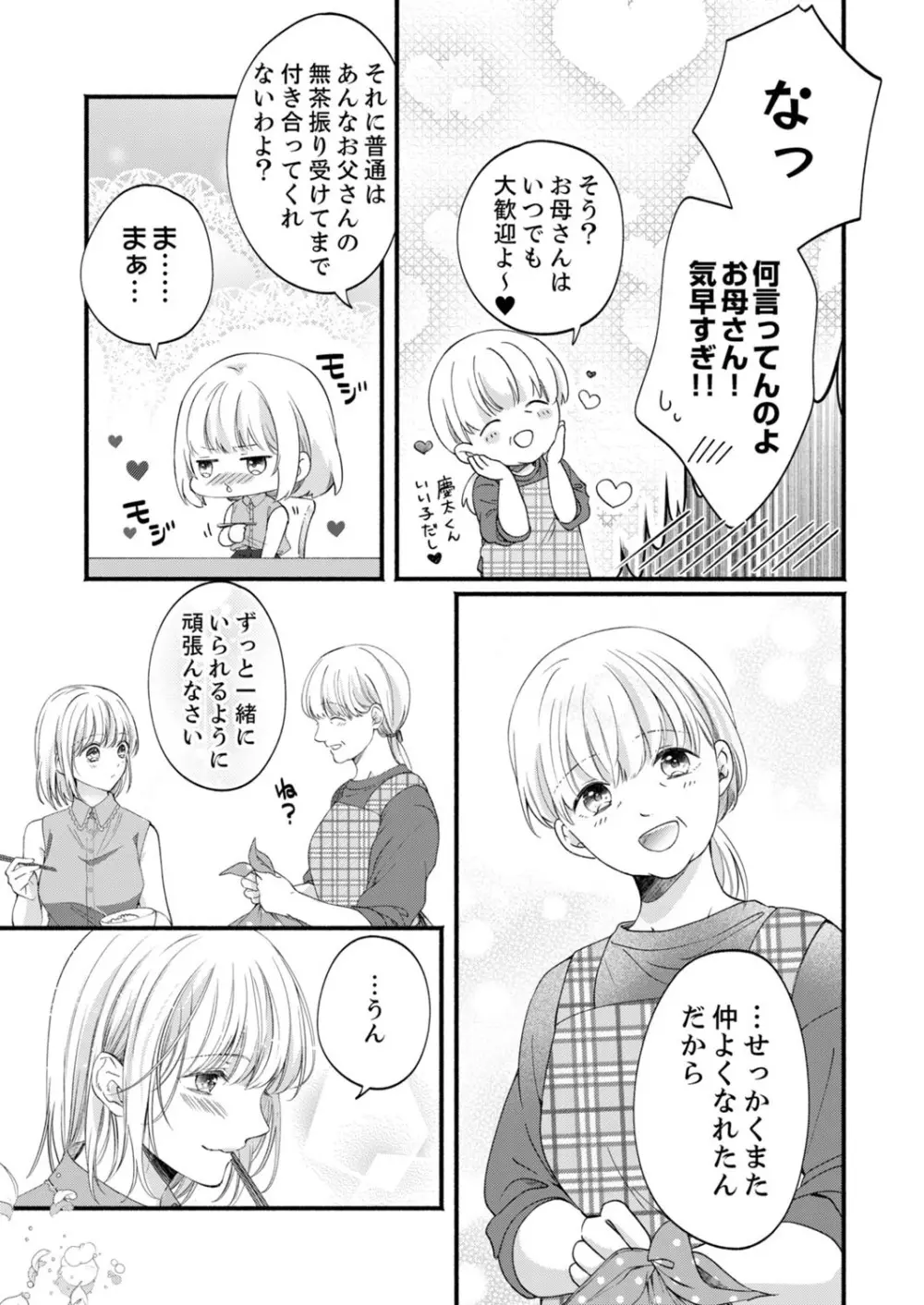 ルール違反はイクまでＨ!?～幼なじみと同居はじめました 第1-22話 Page.614