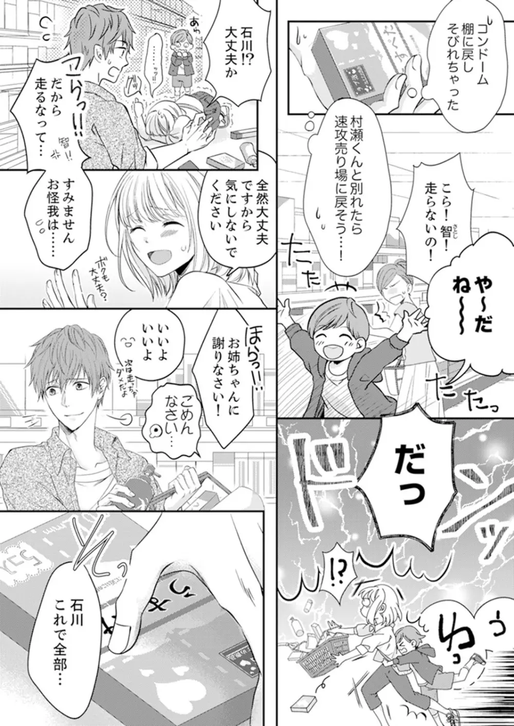 ルール違反はイクまでＨ!?～幼なじみと同居はじめました 第1-22話 Page.68