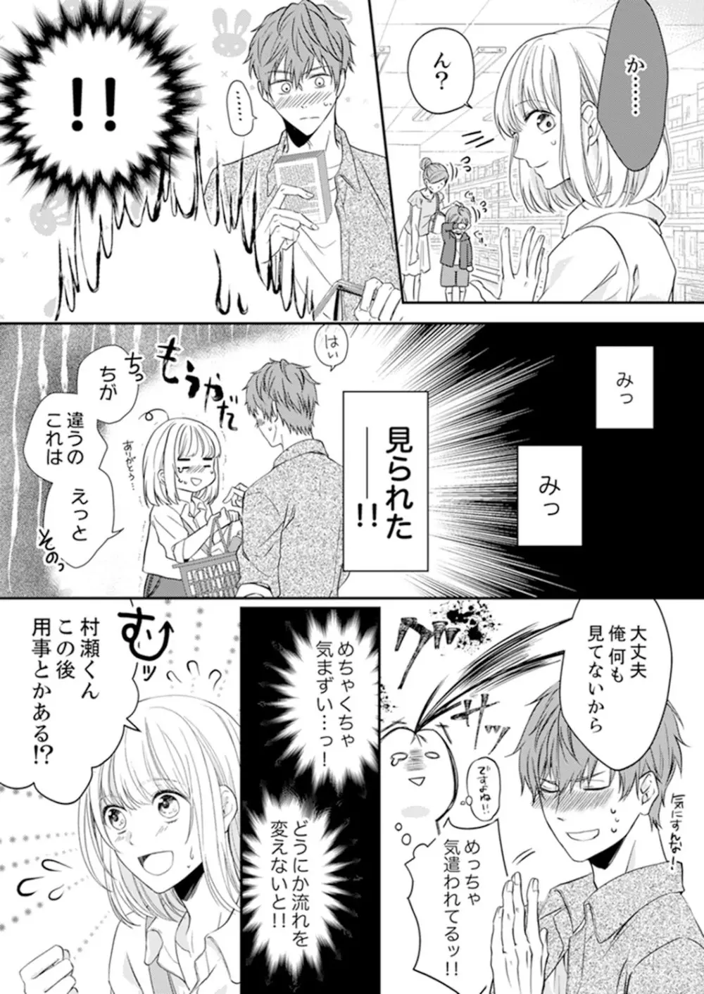 ルール違反はイクまでＨ!?～幼なじみと同居はじめました 第1-22話 Page.69