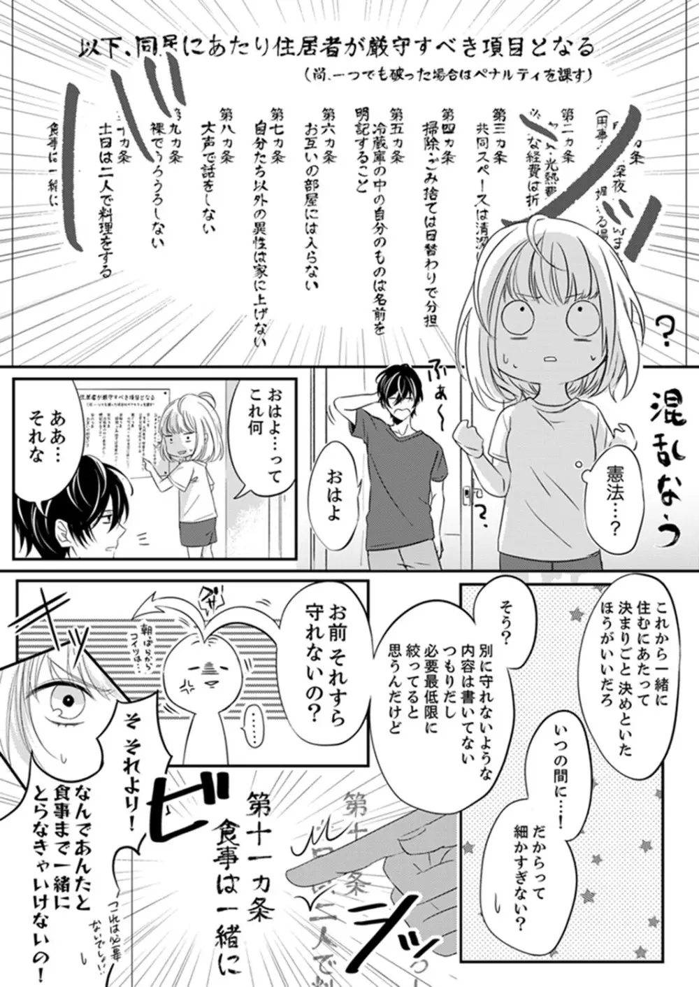 ルール違反はイクまでＨ!?～幼なじみと同居はじめました 第1-22話 Page.9