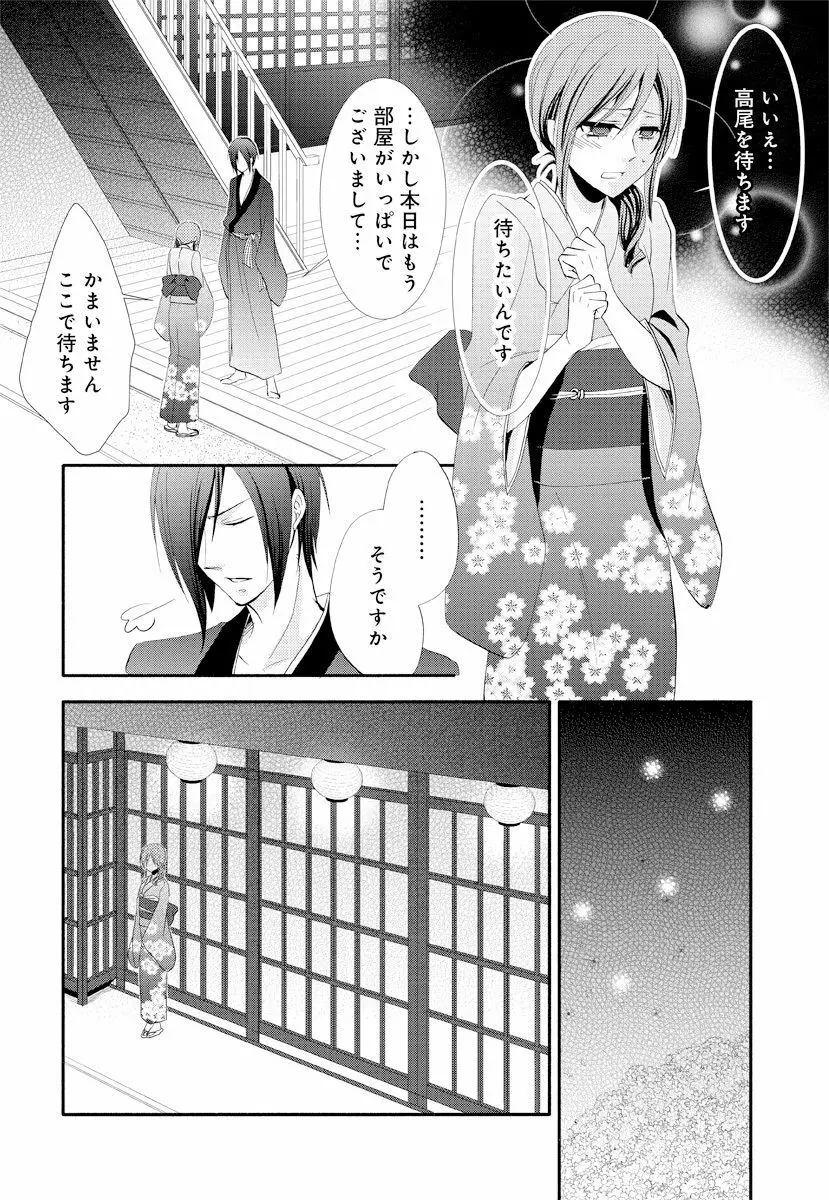 逆転吉原 高尾編（逆転吉原） Page.10