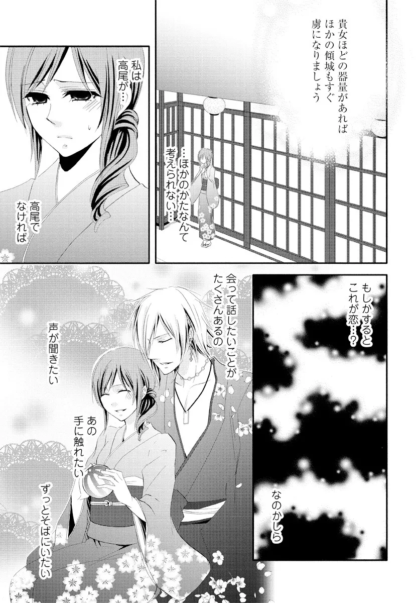 逆転吉原 高尾編（逆転吉原） Page.11