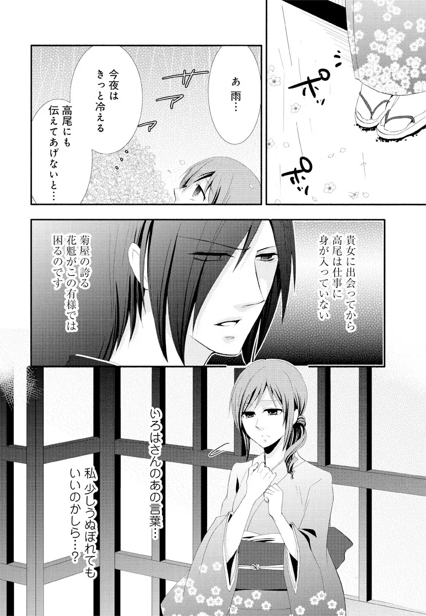 逆転吉原 高尾編（逆転吉原） Page.12