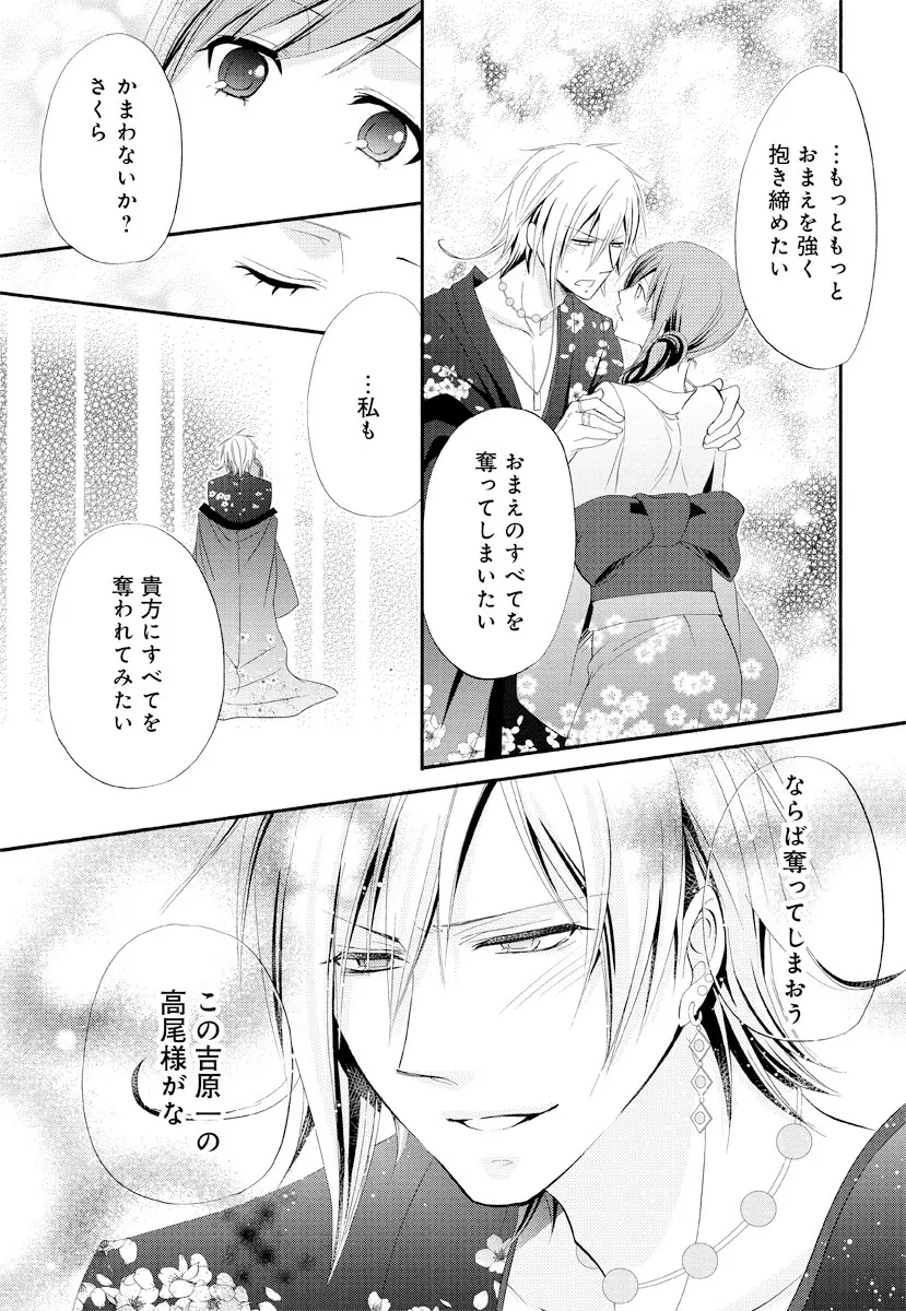 逆転吉原 高尾編（逆転吉原） Page.17